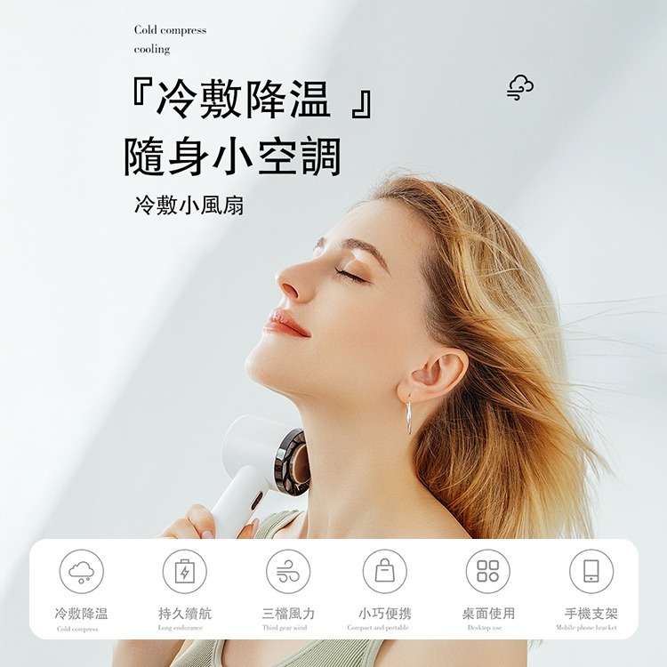 2025新款 BSMI認證 622 三檔風速 冷敷手持桌面可立風扇-細節圖2