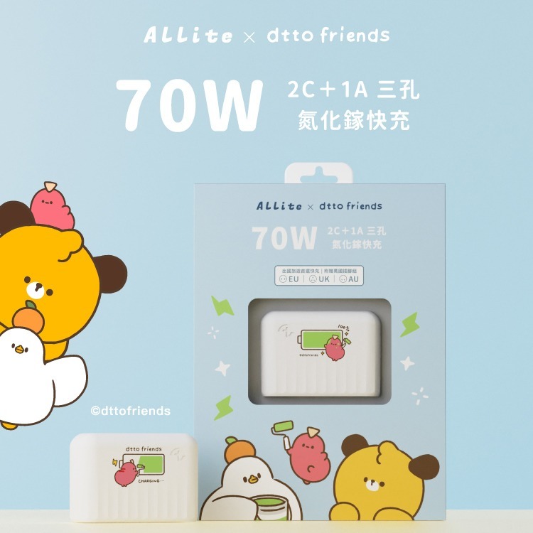 Allite A1 PRO 70W 三孔氮化鎵快充充電器｜dtto friends 聯名款-細節圖2