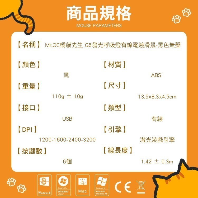 【7-ELEVEN 門市團購】Mr.OC 橘貓先生 G5 發光呼吸燈 有線電競滑鼠-細節圖9