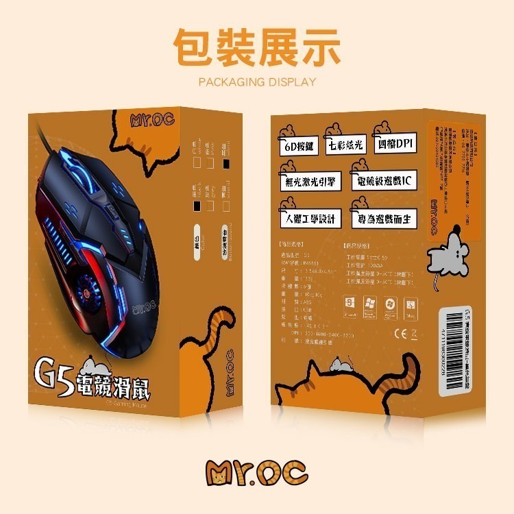 【7-ELEVEN 門市團購】Mr.OC 橘貓先生 G5 發光呼吸燈 有線電競滑鼠-細節圖11