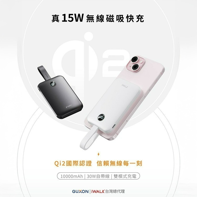 iWALK 愛沃可 MAGO 10000mAh磁吸帶線行動電源(MXB010)有標Wh/Qi2認證/快充30W-細節圖3