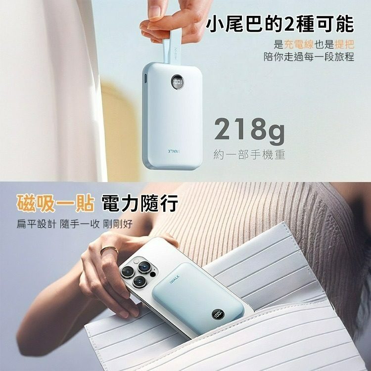 iWALK 愛沃可 MAGO 10000mAh磁吸帶線行動電源(MXB010)有標Wh/Qi2認證/快充30W-細節圖7
