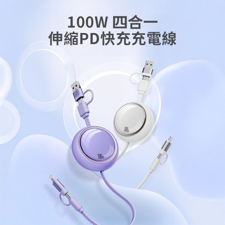 【限時購】馬卡龍繽紛100W四合一伸縮PD快充充電線1m-細節圖2