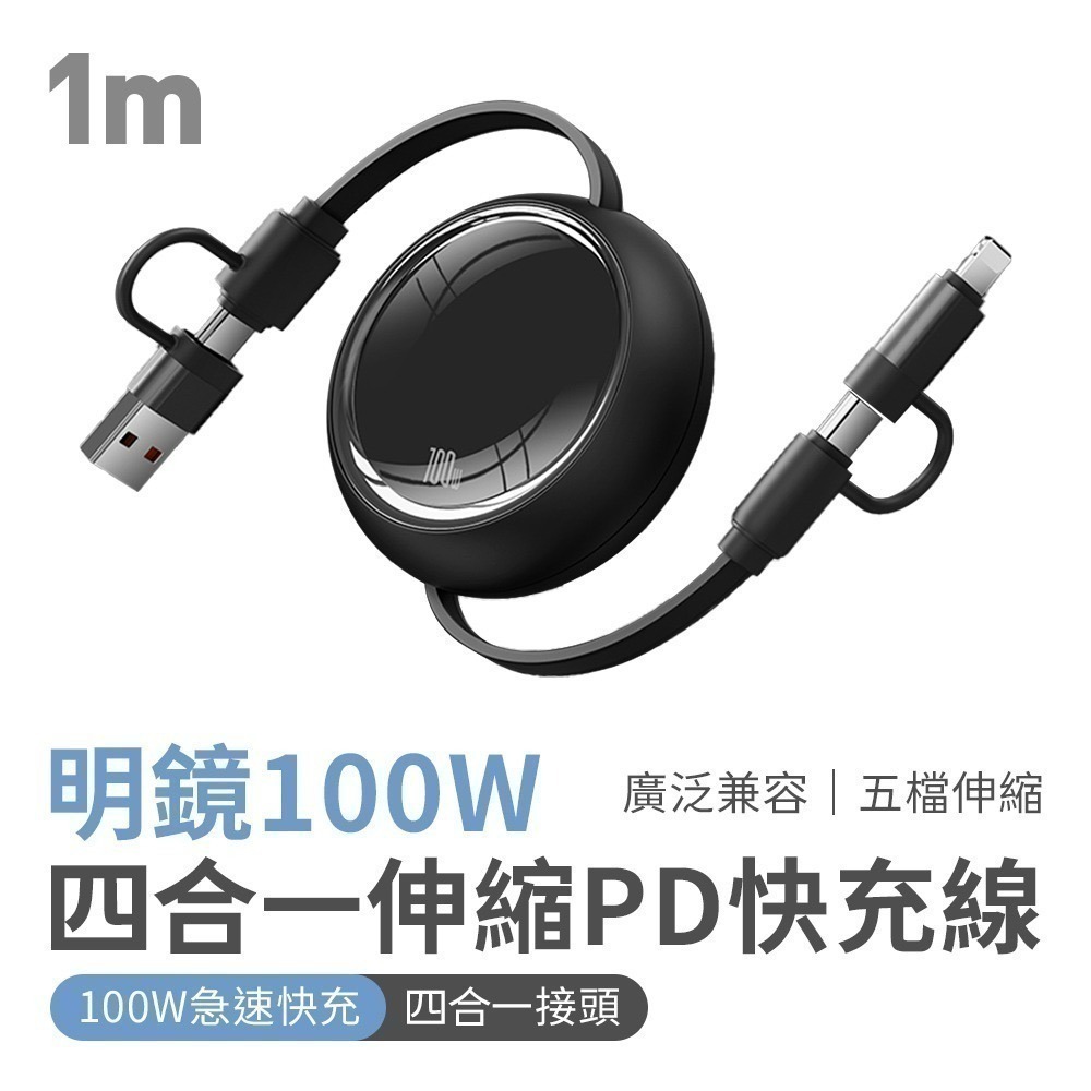 【限時購】馬卡龍繽紛100W四合一伸縮PD快充充電線1m-規格圖10