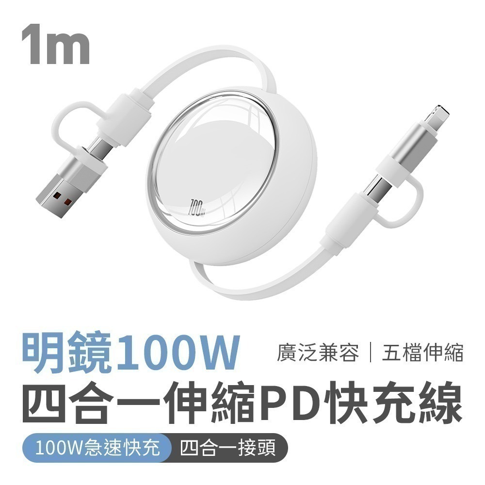 【限時購】馬卡龍繽紛100W四合一伸縮PD快充充電線1m-規格圖10