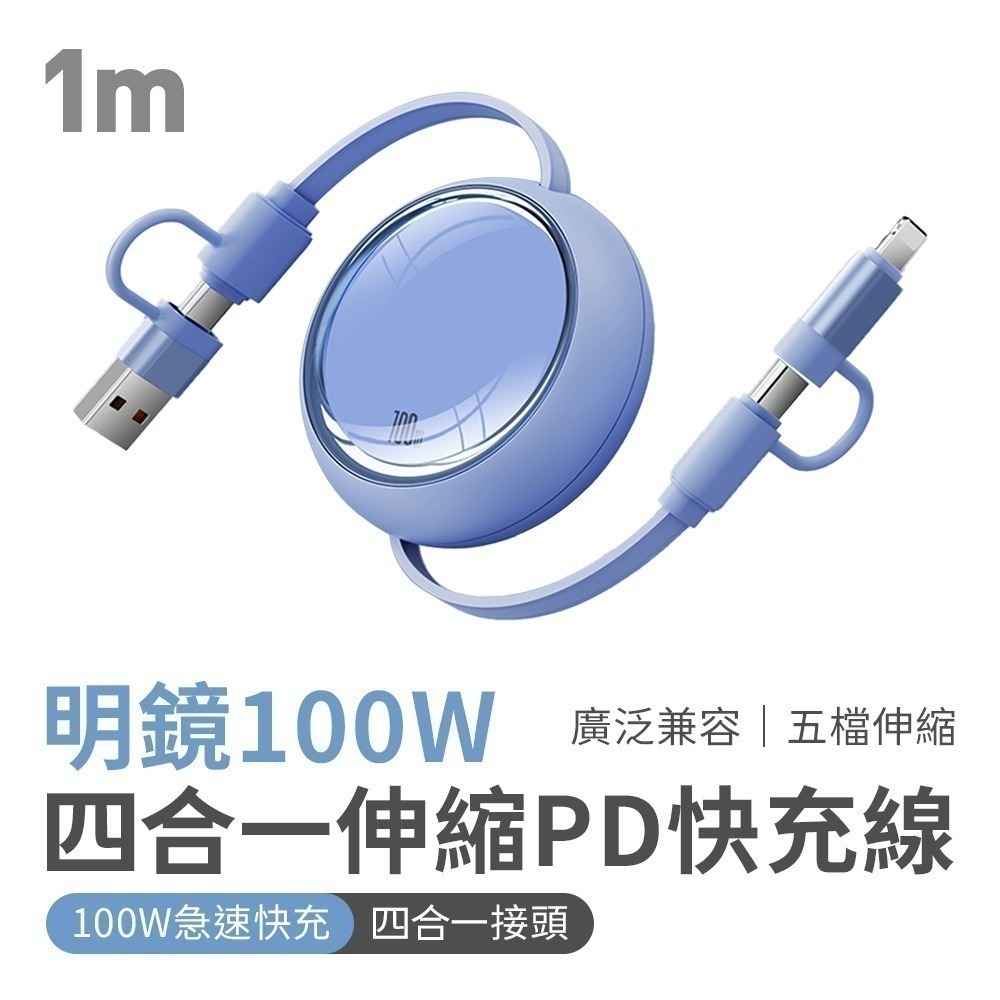【限時購】馬卡龍繽紛100W四合一伸縮PD快充充電線1m-規格圖10