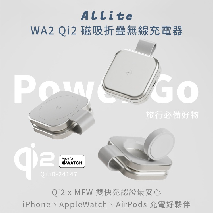 Allite WA2 Power Go Qi2 二合一磁吸折疊無線充電器-細節圖2