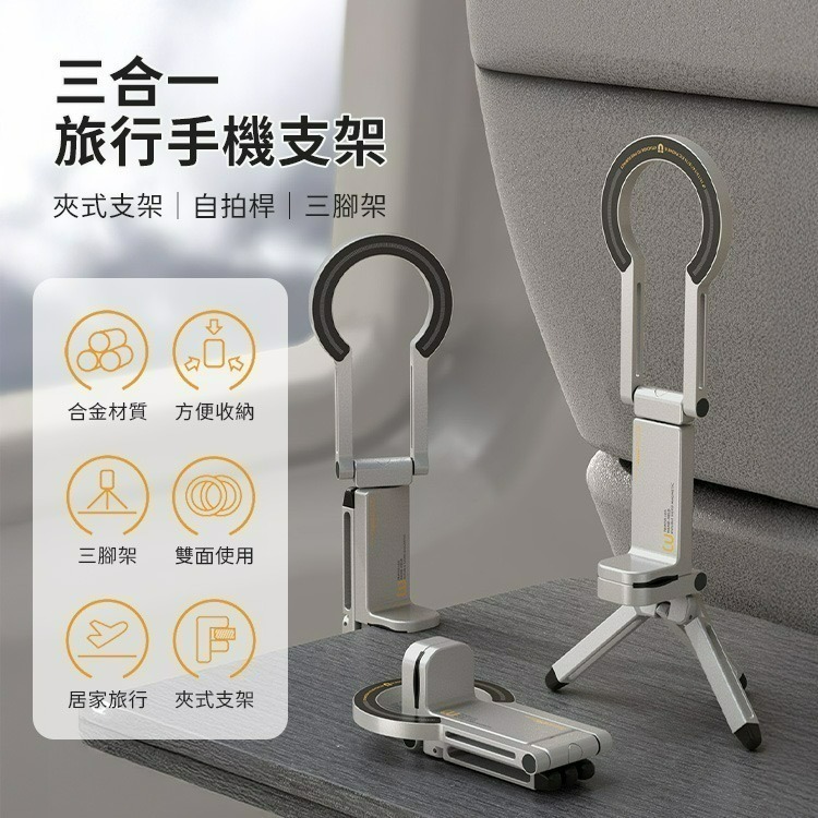 SHOWHAN HT-01三合一旅行手機支架 直播直架 磁吸鋁合金手機支架 可變身三腳架 可夾式 自拍桿 台灣現貨-細節圖2