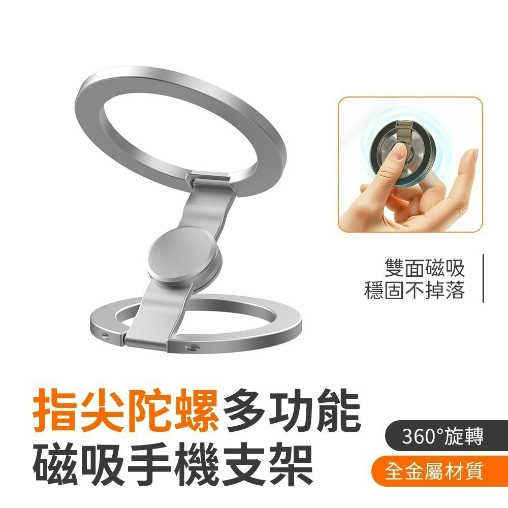 SHOWHAN 指尖陀螺多功能全金屬磁吸手機支架S13 手機架 磁吸支架 台灣現貨 隔日店到店-規格圖11