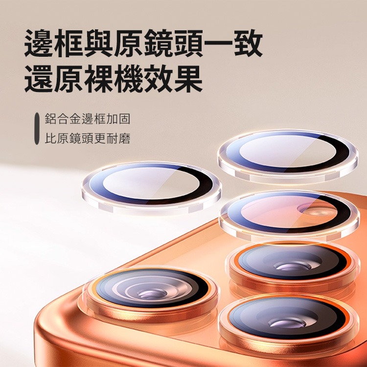 最新 iPhone Air/17/17 Pro/17 Pro Max 高鋁鋁合金鏡頭環 鏡頭貼 底座-細節圖2