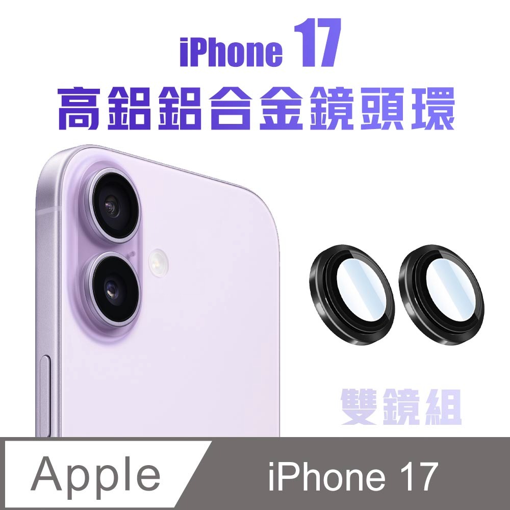 最新 iPhone Air/17/17 Pro/17 Pro Max 高鋁鋁合金鏡頭環 鏡頭貼 底座-規格圖11