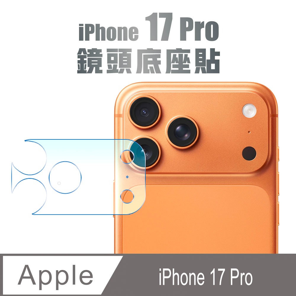 最新 iPhone Air/17/17 Pro/17 Pro Max 高鋁鋁合金鏡頭環 鏡頭貼 底座-規格圖11