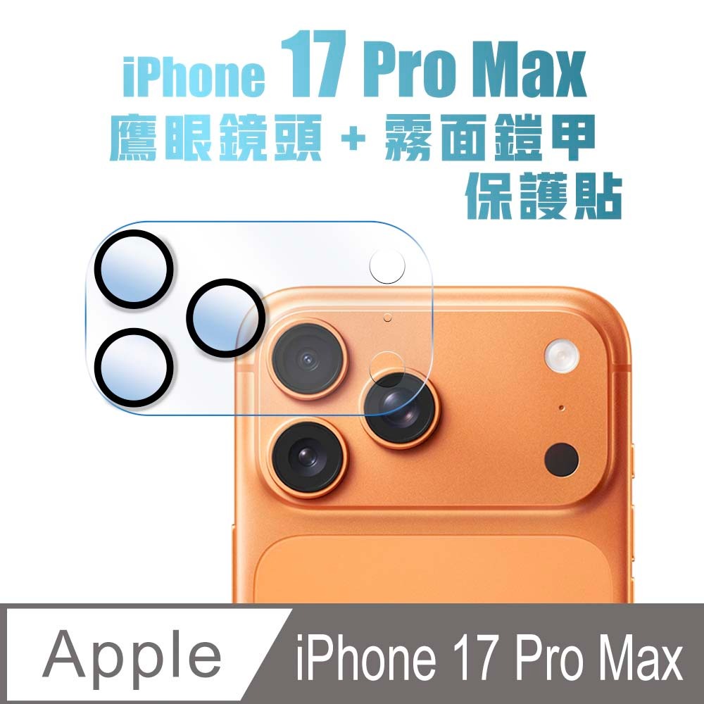 最新 iPhone Air/17/17 Pro/17 Pro Max 高鋁鋁合金鏡頭環 鏡頭貼 底座-規格圖11