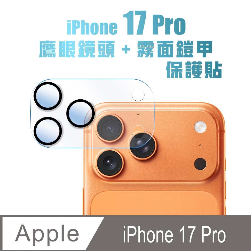 最新 iPhone Air/17/17 Pro/17 Pro Max 高鋁鋁合金鏡頭環 鏡頭貼 底座-規格圖11