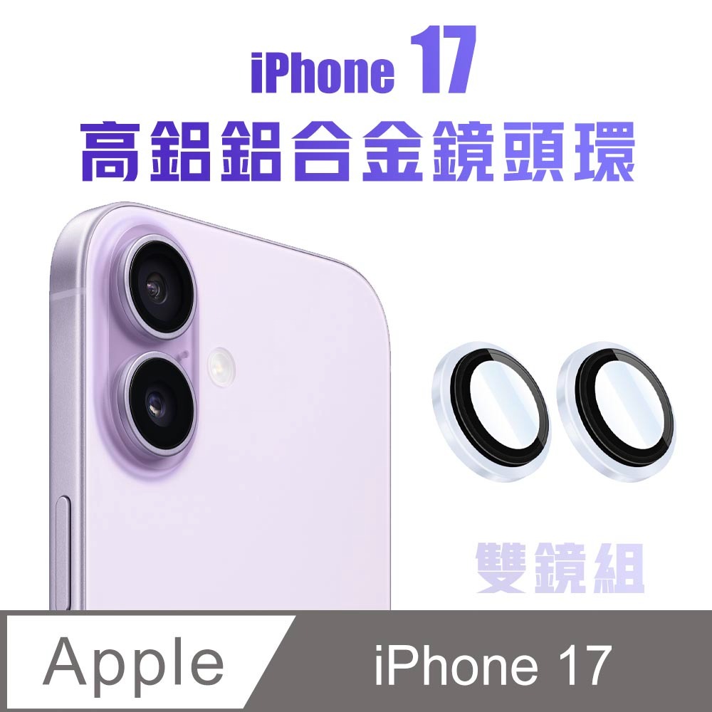 iPhone17(二鏡組)-透明