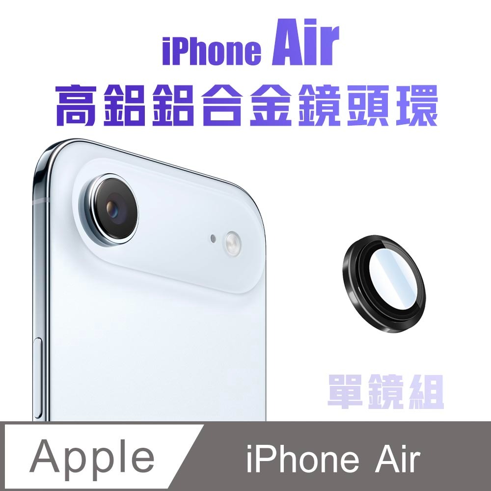 最新 iPhone Air/17/17 Pro/17 Pro Max 高鋁鋁合金鏡頭環 鏡頭貼 底座-規格圖11
