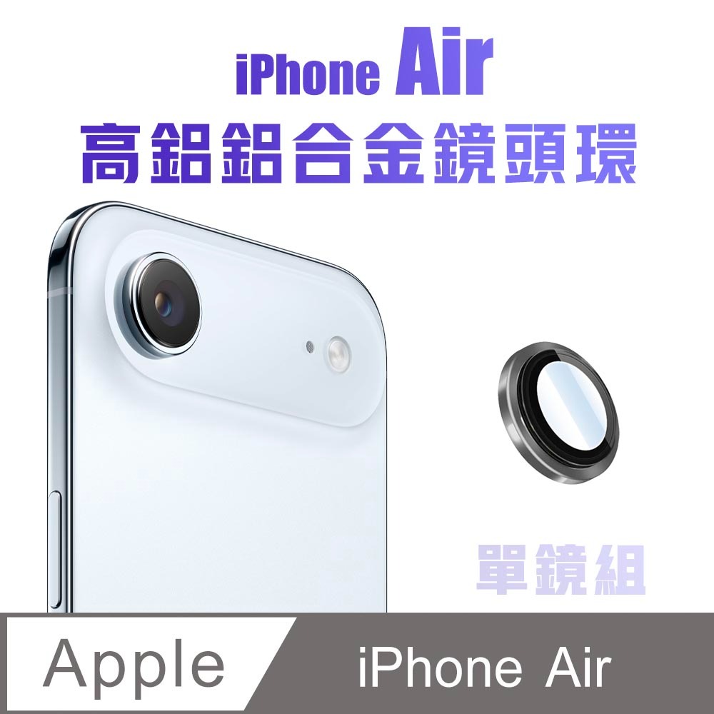 最新 iPhone Air/17/17 Pro/17 Pro Max 高鋁鋁合金鏡頭環 鏡頭貼 底座-規格圖11