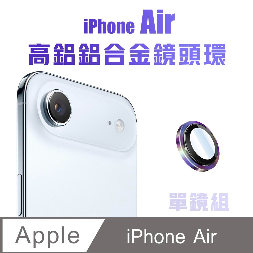最新 iPhone Air/17/17 Pro/17 Pro Max 高鋁鋁合金鏡頭環 鏡頭貼 底座-規格圖11