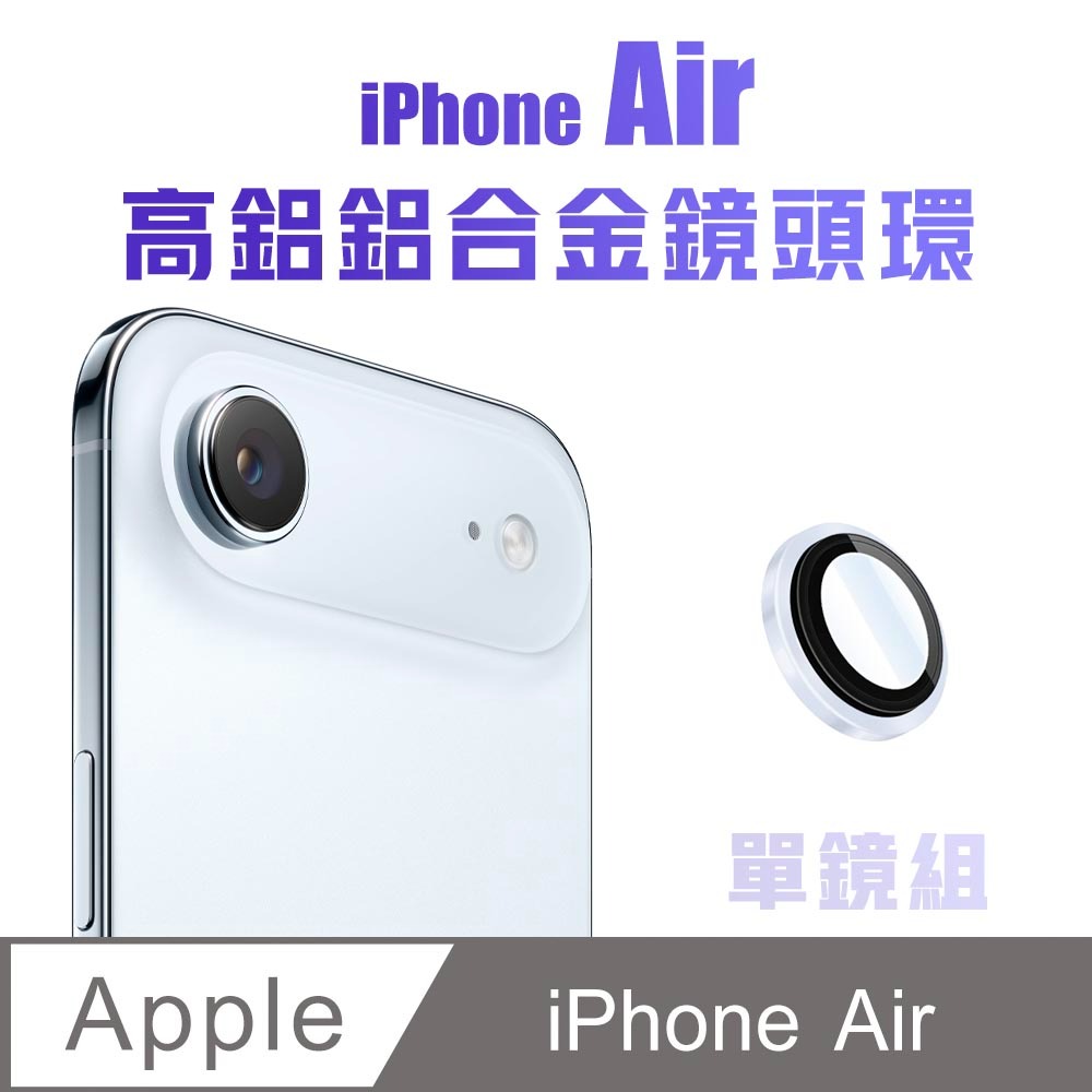 最新 iPhone Air/17/17 Pro/17 Pro Max 高鋁鋁合金鏡頭環 鏡頭貼 底座-規格圖11