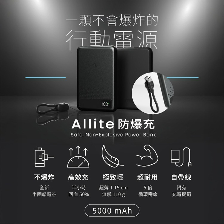 CCC認證 Wh標示 Allite 防爆充半固態行動電源 5000mAh 10000mAh固態 行充 行動充 可上飛機-細節圖2