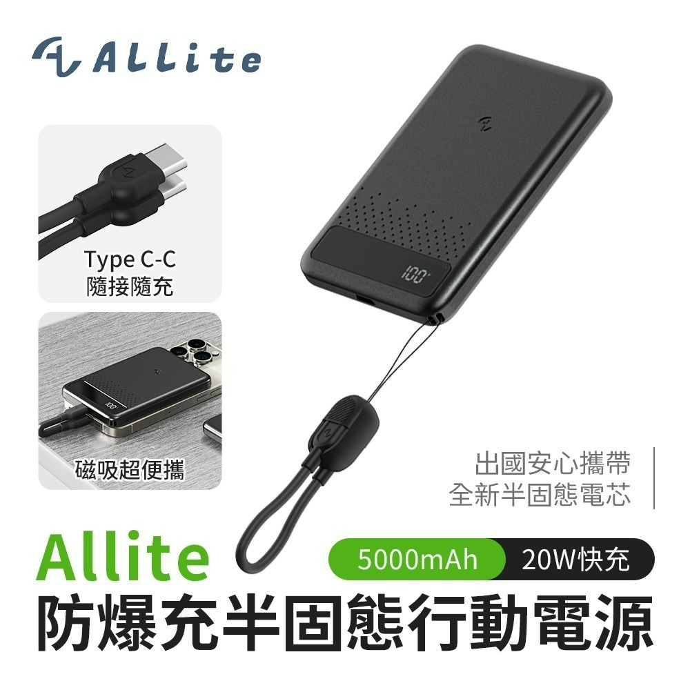 CCC認證 Wh標示 Allite 防爆充半固態行動電源 5000mAh 10000mAh固態 行充 行動充 可上飛機-規格圖11