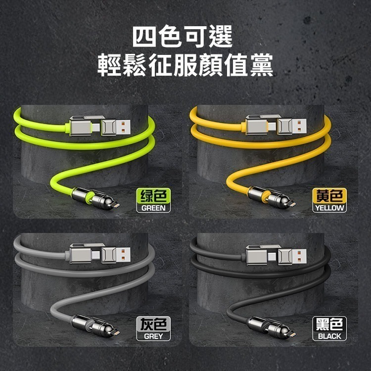 【限時購】 240W 超級快充 四合一 E-Marker芯片 液態矽膠PD充電線-細節圖10