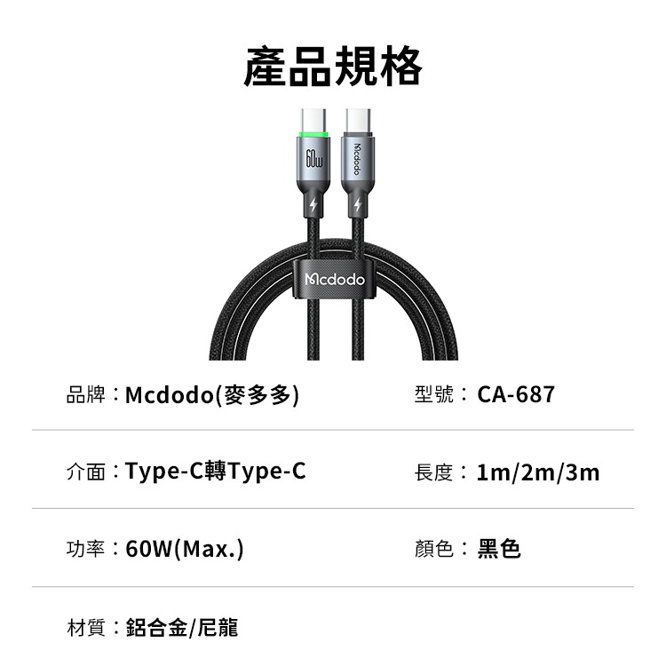 麥多多 Buy easy系列 帶燈編織充電線 安卓 蘋果 Type-C Lightning 快充線 1m/2m/2m-細節圖10
