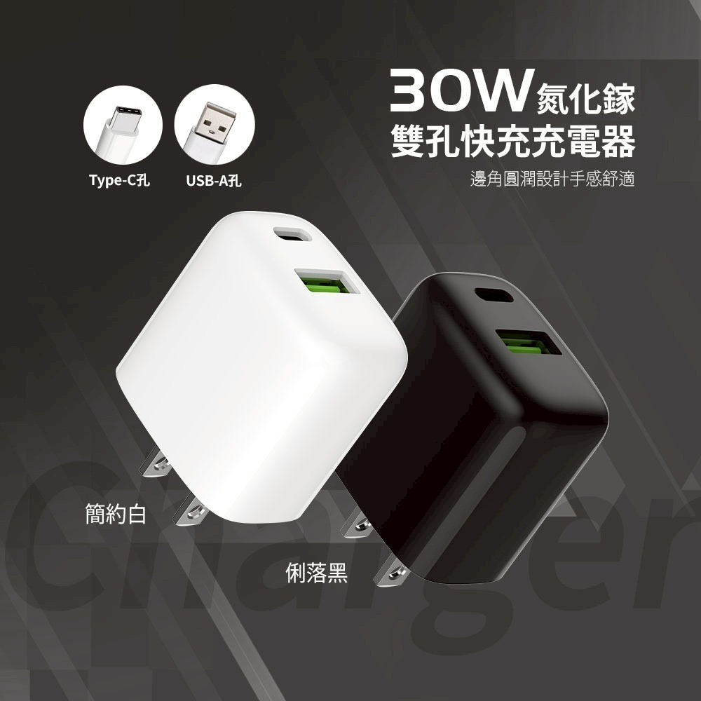 【限時購】30W 雙孔快充充電器贈 Type-C to Type-C 60W PD快充編織線1m-細節圖4