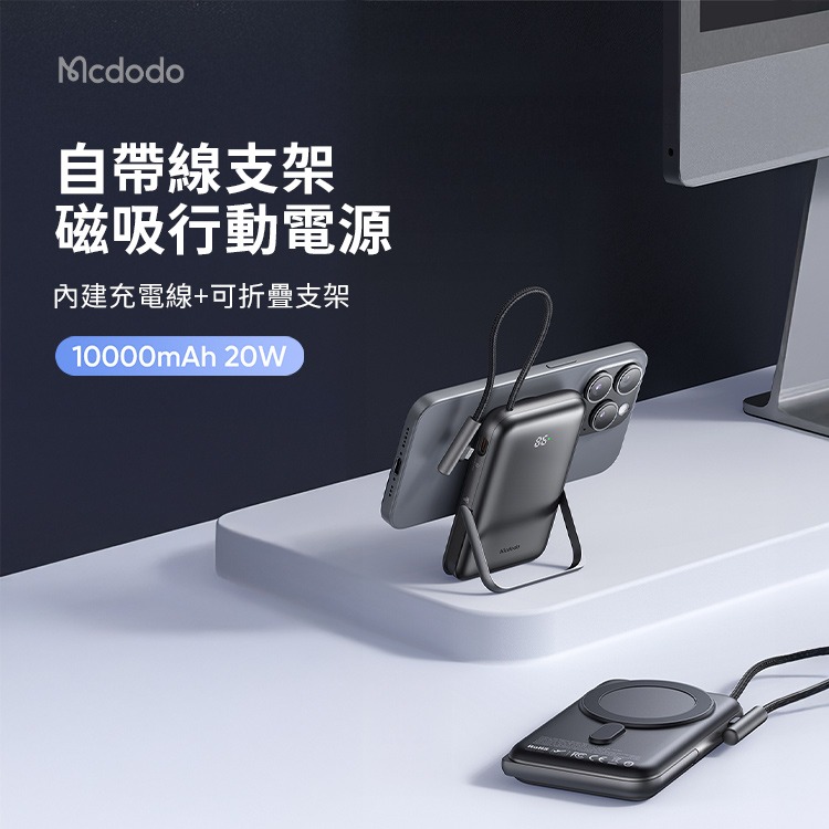 麥多多 標示Wh 可帶上飛機 20W自帶線款支架磁吸行動電源10000mAh 黑色 MC-1811-細節圖2