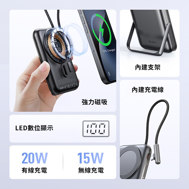 麥多多 標示Wh 可帶上飛機 20W自帶線款支架磁吸行動電源10000mAh 黑色 MC-1811-細節圖3