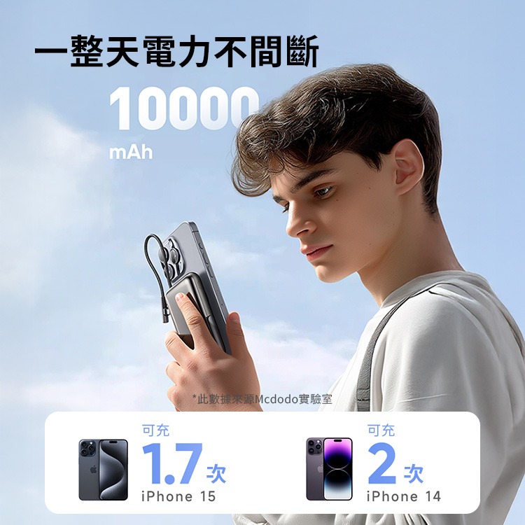 麥多多 標示Wh 可帶上飛機 20W自帶線款支架磁吸行動電源10000mAh 黑色 MC-1811-細節圖8