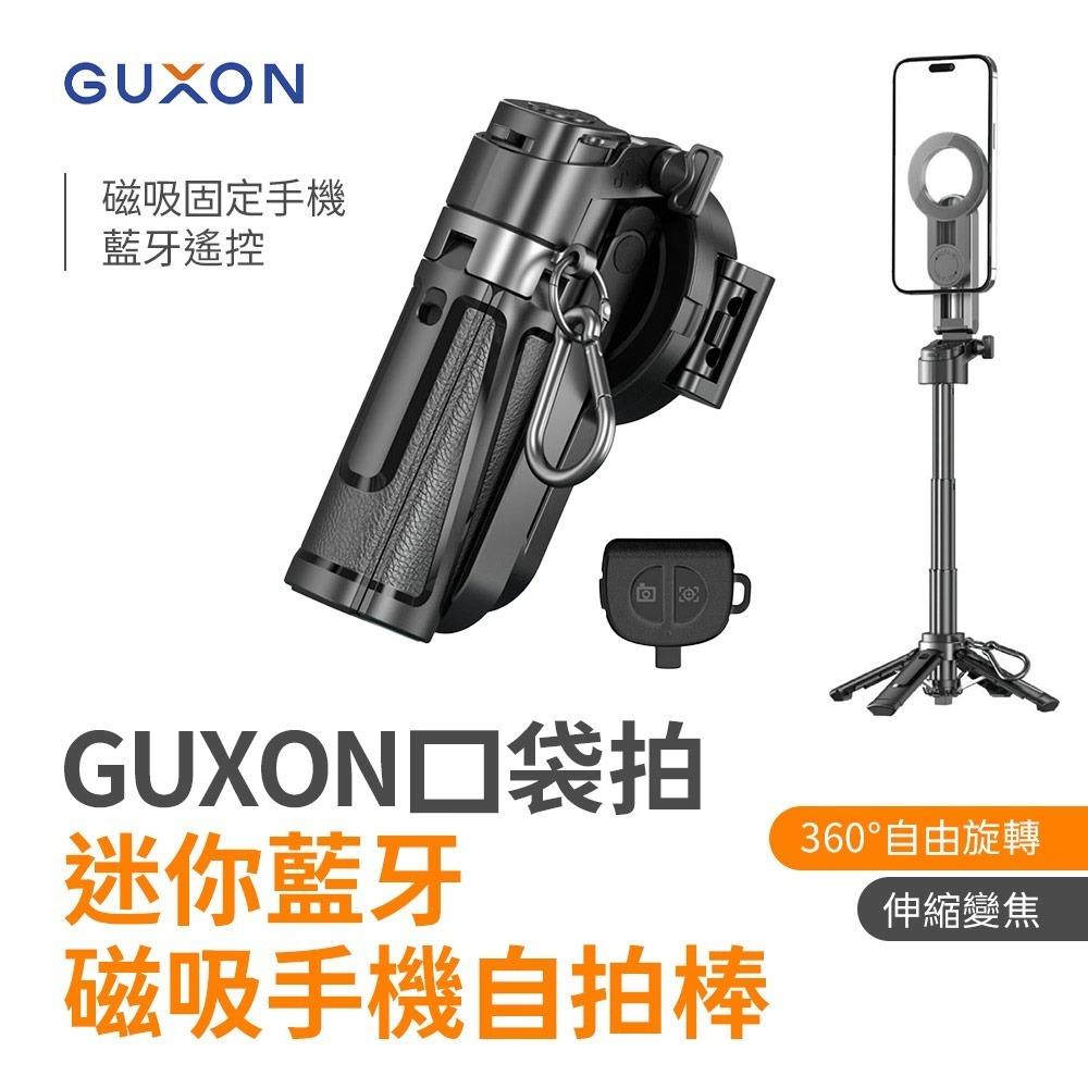 GUXON口袋拍迷你藍牙磁吸手機自拍棒-規格圖11