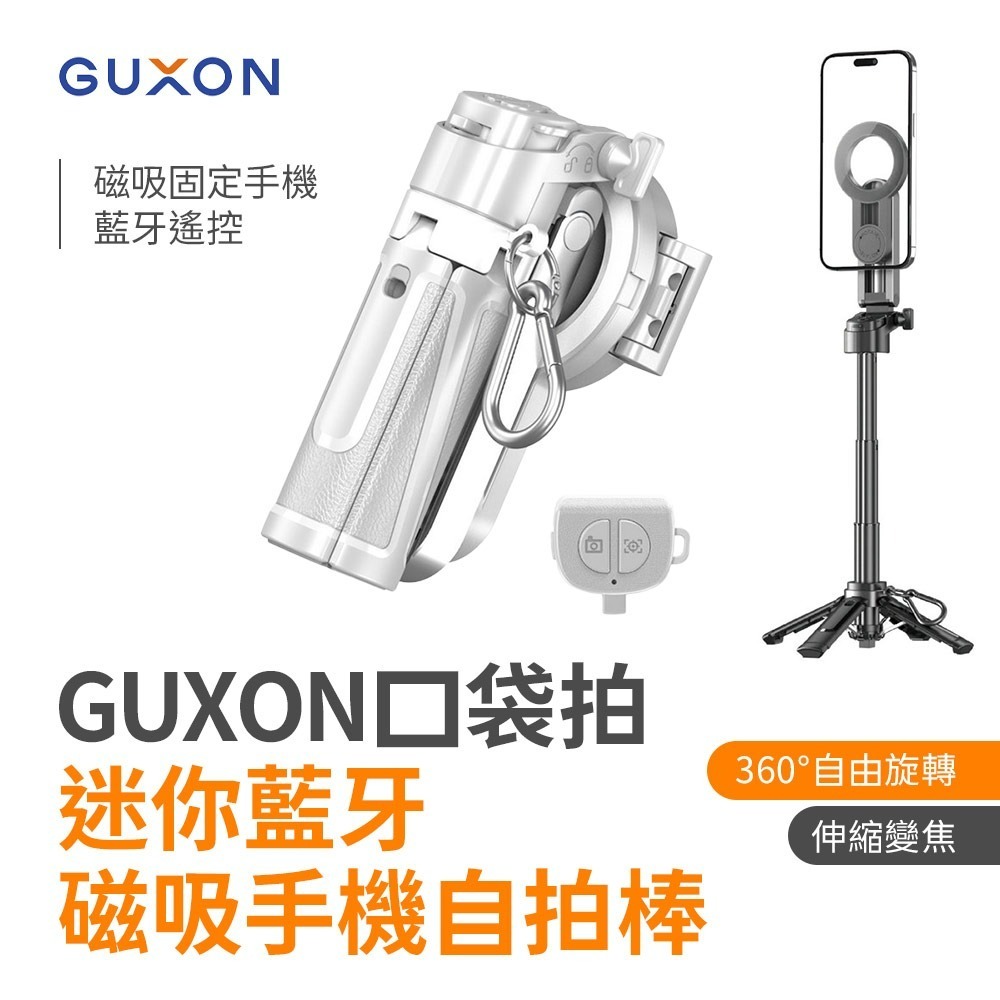 GUXON口袋拍迷你藍牙磁吸手機自拍棒-規格圖11