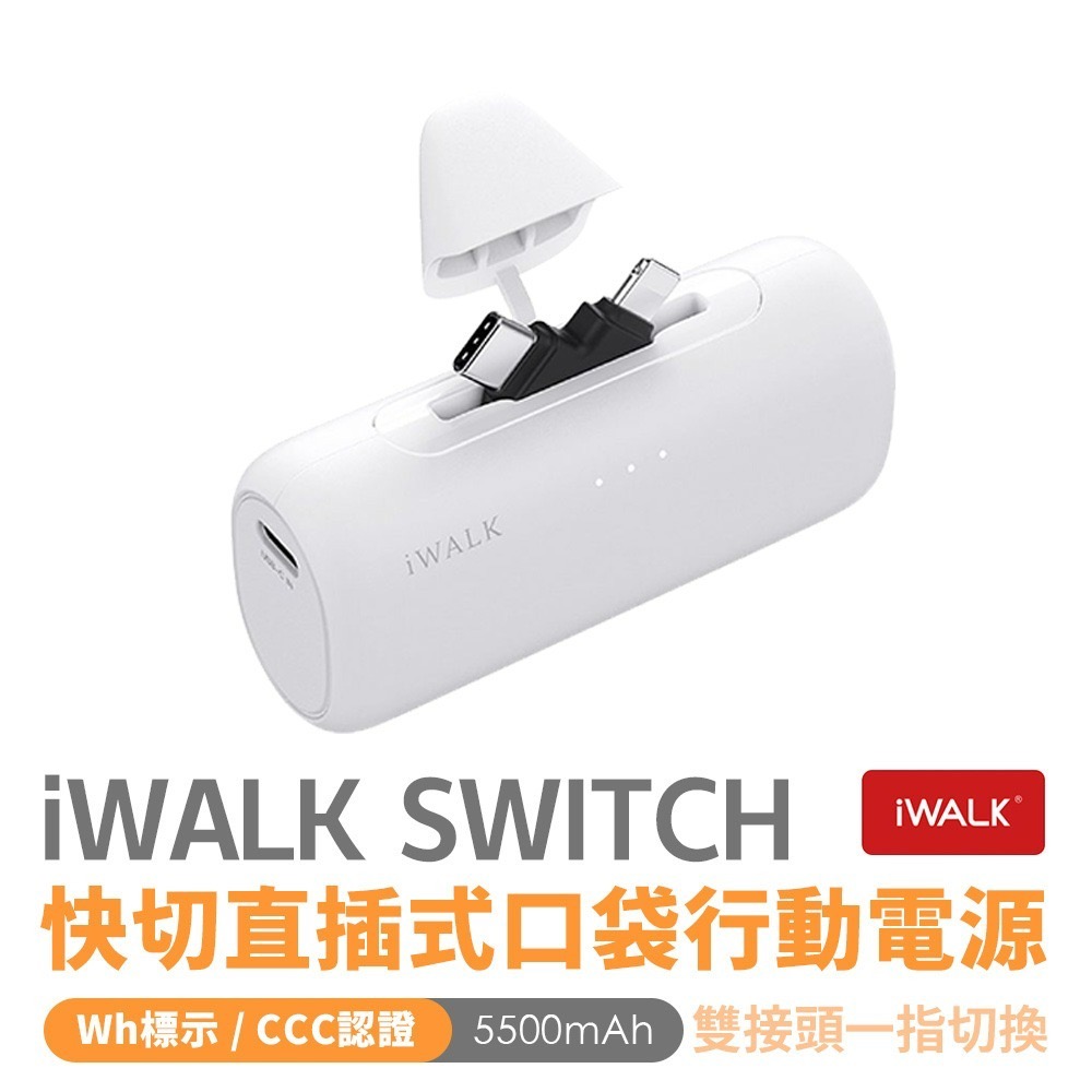 iWALK SWITCH 快切直插式口袋行動電源 5500mAh-規格圖11