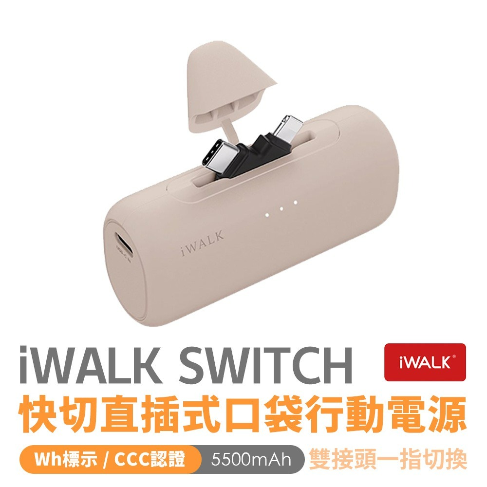 iWALK SWITCH 快切直插式口袋行動電源 5500mAh-規格圖11