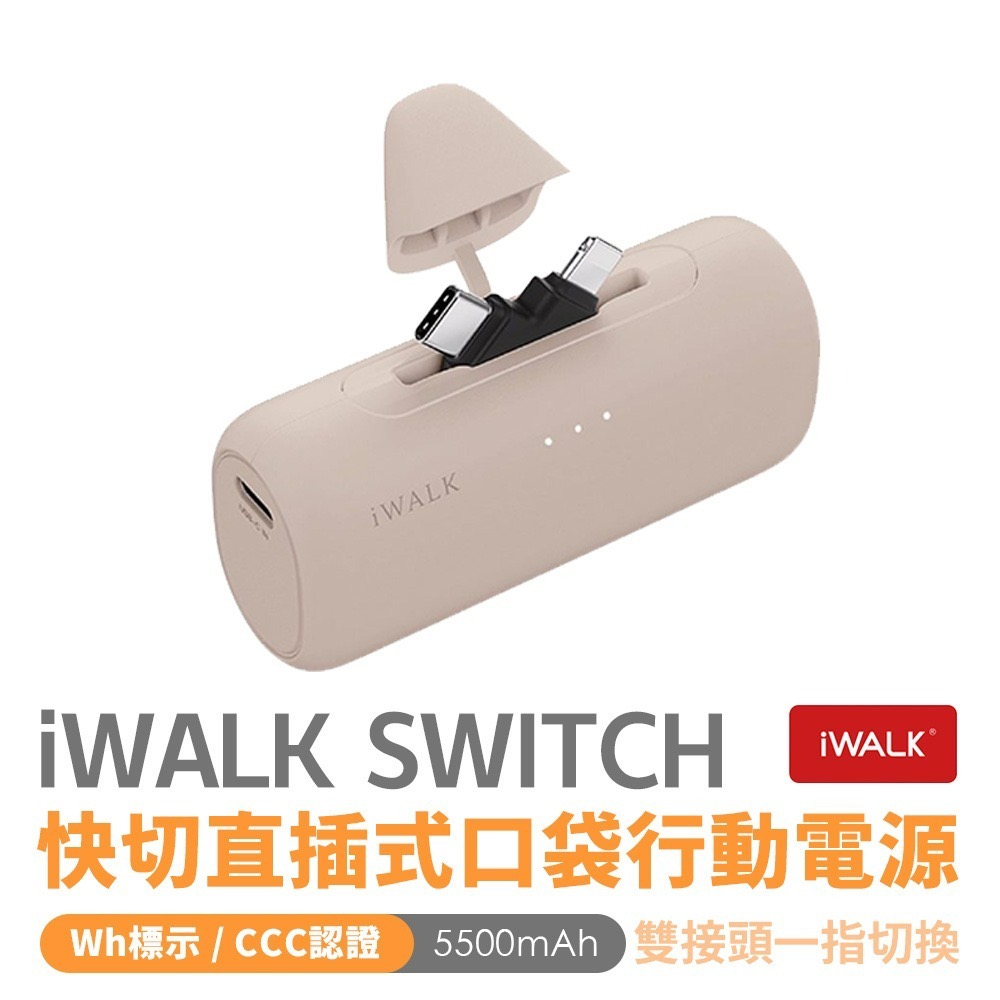 iWALK SWITCH 快切直插式口袋行動電源 5500mAh-規格圖11