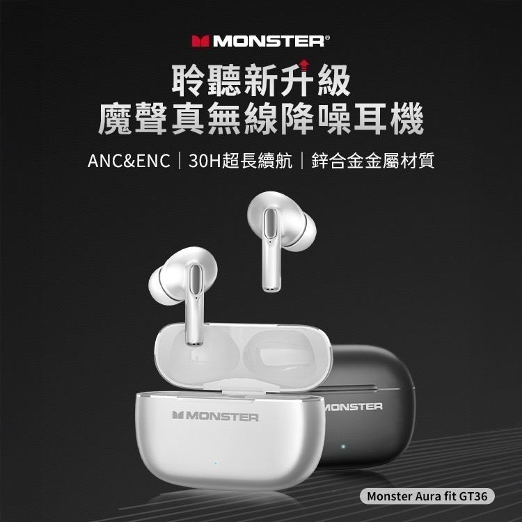 【限時購】Monster Aura fit Gt36 真無線ANC+ENC降噪藍牙耳機 同聲傳譯-細節圖3