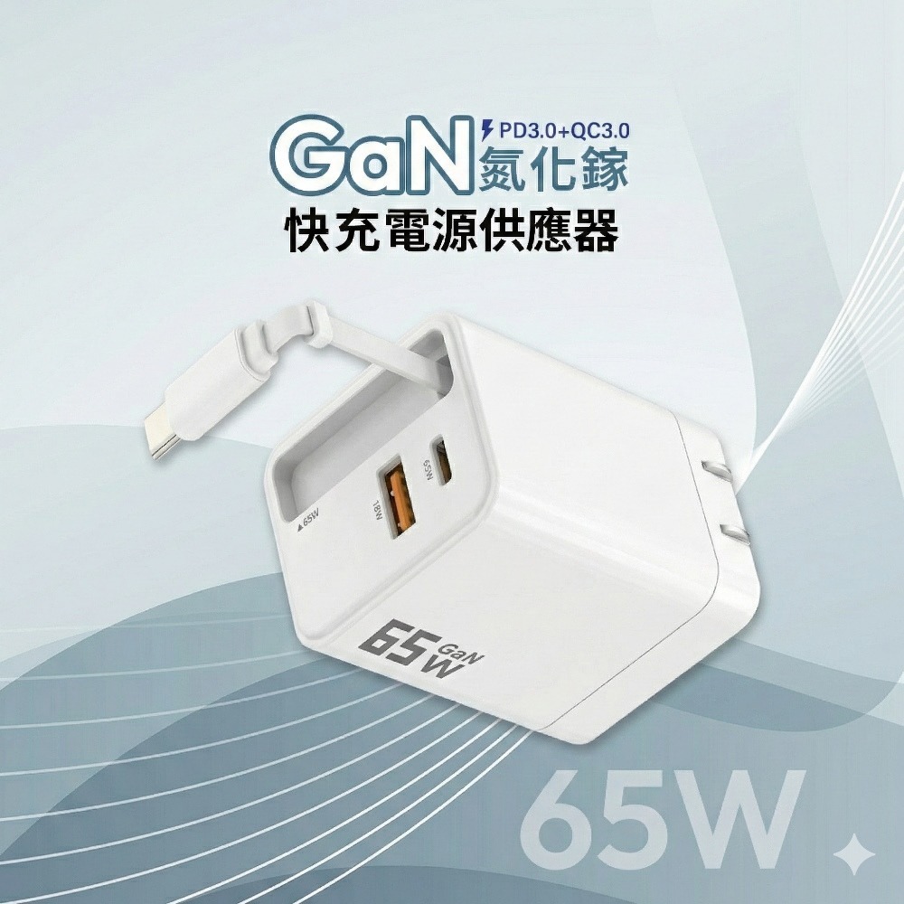 【限時購】MCK U2450 自帶線二孔氮化鎵快充65W Type-C 充電器-細節圖2