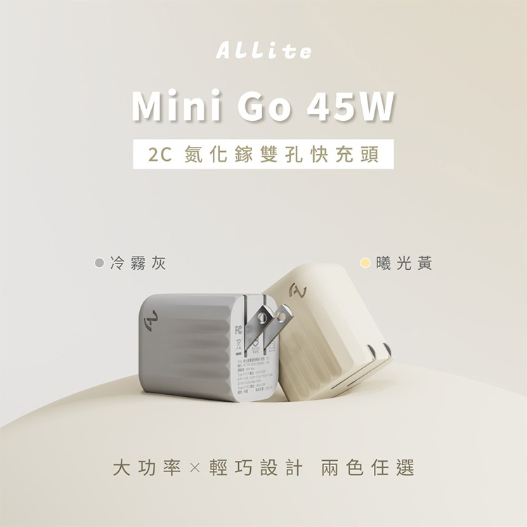 Allite Mini Go 45W 2C 氮化鎵雙孔快充頭 充電器-細節圖2