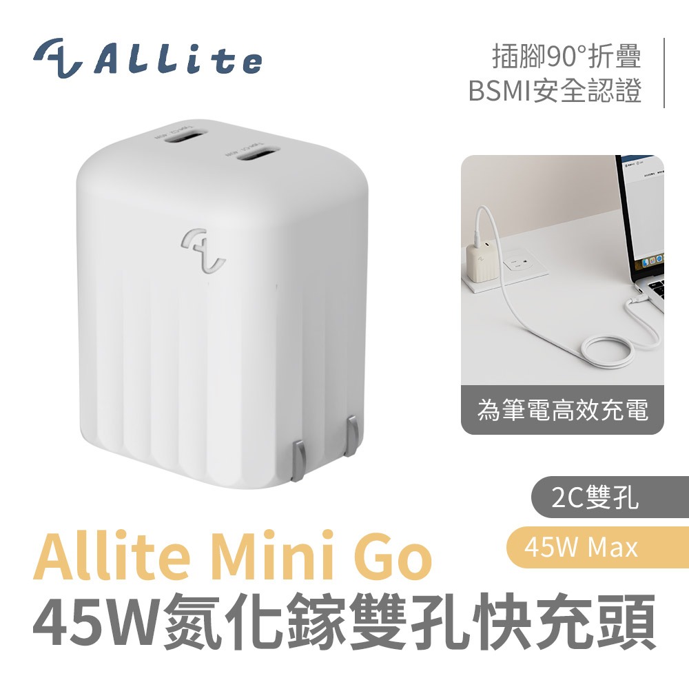 Allite Mini Go 45W 2C 氮化鎵雙孔快充頭 充電器-規格圖11