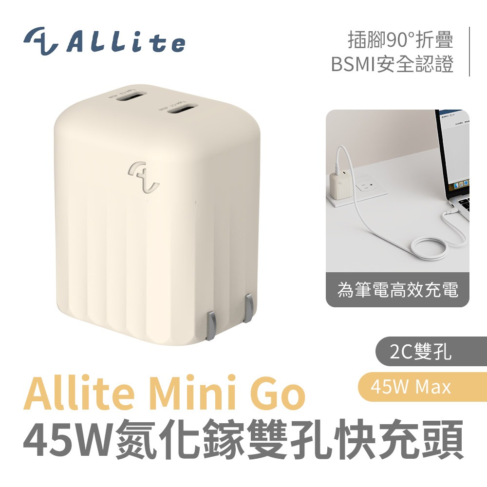 Allite Mini Go 45W 2C 氮化鎵雙孔快充頭 充電器-規格圖11