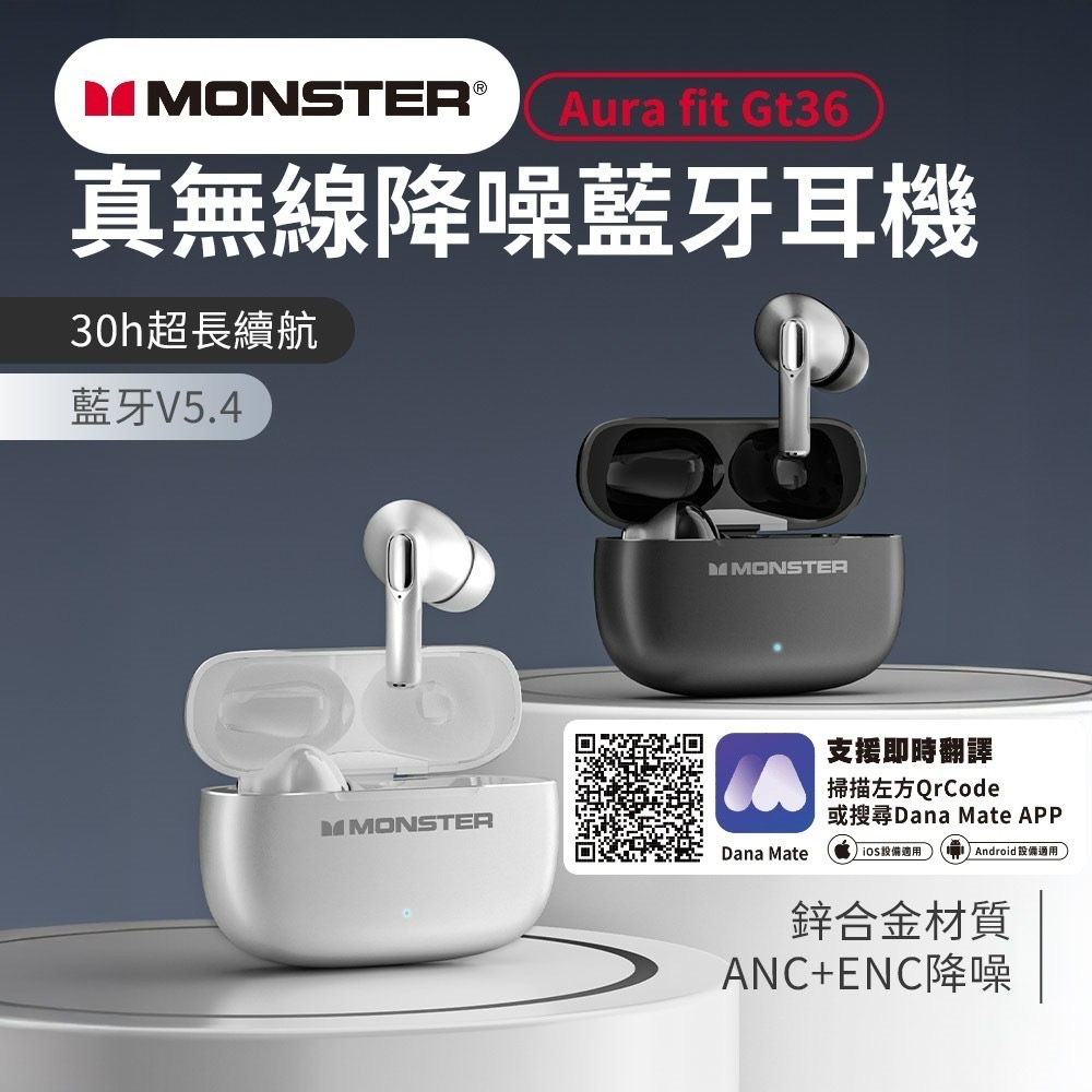 Monster Aura fit Gt36 真無線ANC+ENC降噪藍牙耳機 同聲傳譯-細節圖2