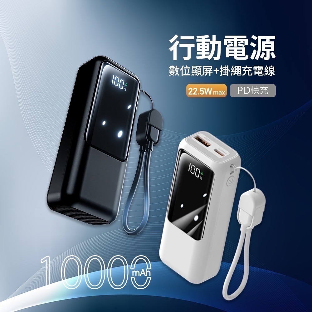 【限時購】MCK-NPCG 10000mAh 自帶線行動電源 電量顯示 免帶線 行動充 出國必備 標示wh-細節圖3
