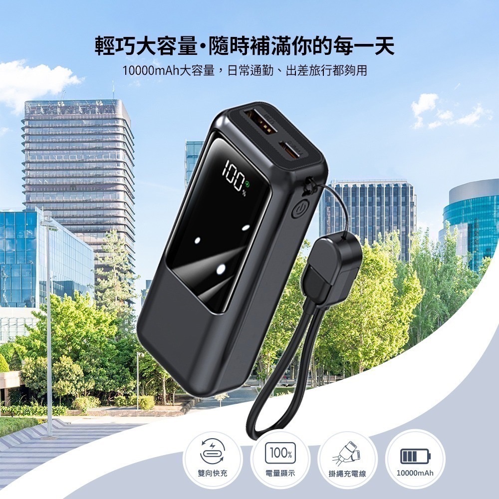 【限時購】MCK-NPCG 10000mAh 自帶線行動電源 電量顯示 免帶線 行動充 出國必備 標示wh-細節圖4