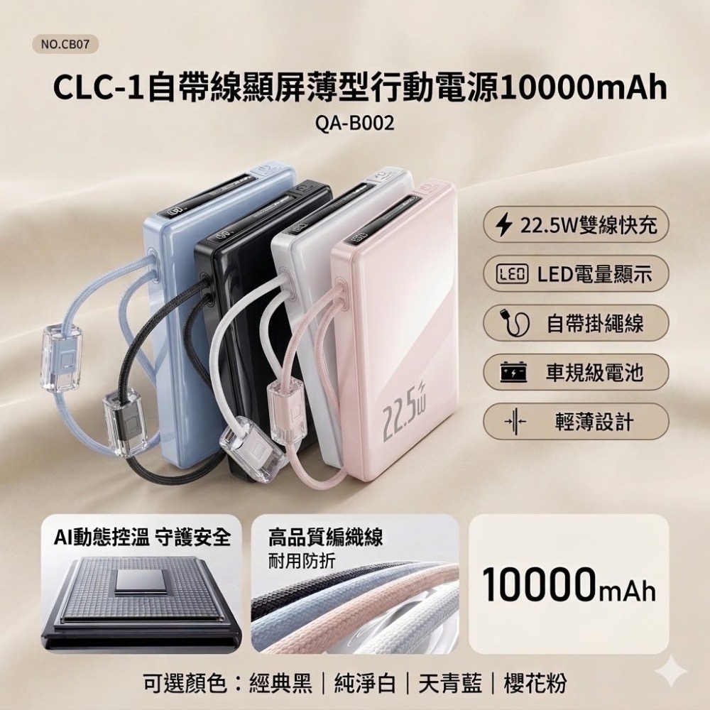 【限時購】CLC-1自帶線顯屏薄型行動電源10000mAh QA-B002-細節圖2
