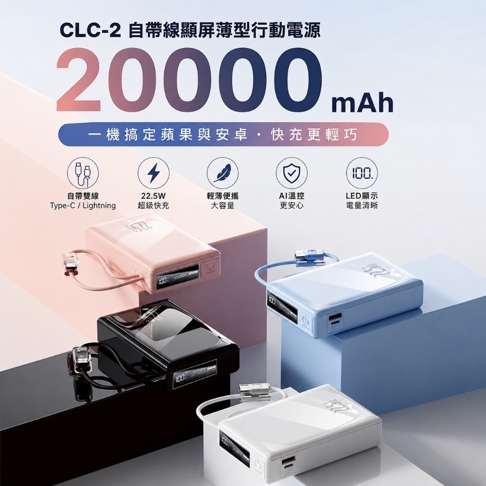 【限時購】CLC-1自帶線顯屏薄型行動電源10000mAh QA-B002 另有CLC-2 20000mAh-細節圖9