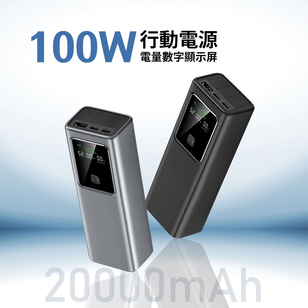 MCK-NB100 100W電量功率顯示行動電源20000mAh 可充筆電-細節圖4
