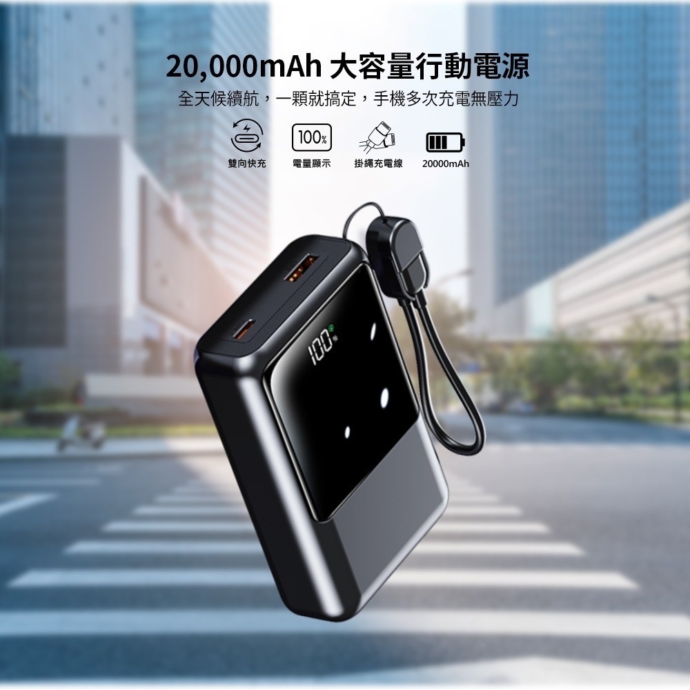 【限時購】 MCK-NPET自帶線顯屏行動電源20000mAh-細節圖3