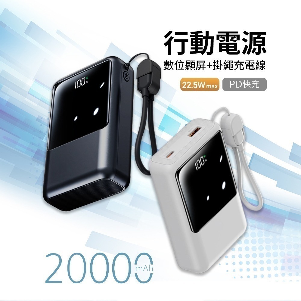 【限時購】 MCK-NPET自帶線顯屏行動電源20000mAh-細節圖2