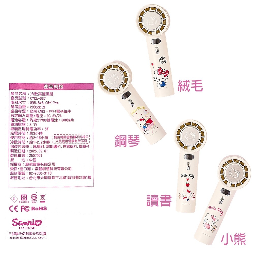 正版授權 Kitty 手持冷敷風扇 100檔手持風扇 製冷風扇 隨身風扇 小風扇 手持風扇 小電扇 冰敷小風扇 冰風扇-細節圖5